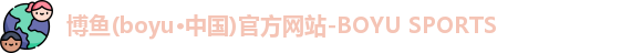 博鱼